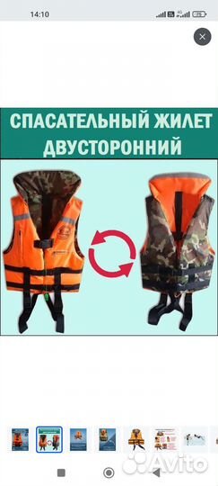 Спасательный жилет аренда