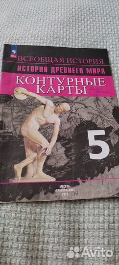 Атлас по истории 5 класс