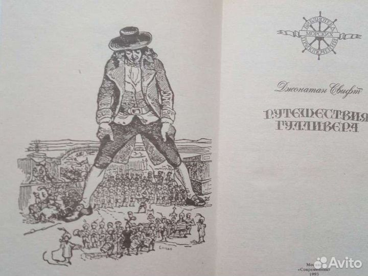Книга Путешествие Гулливера