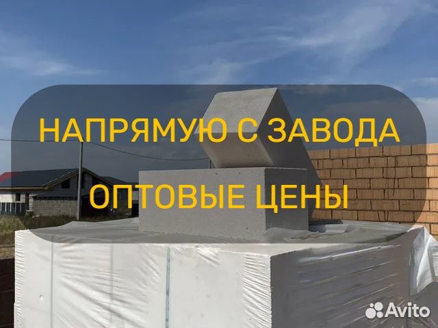 Газобетонные блоки по оптовой цене