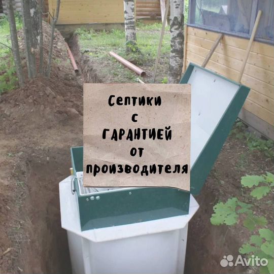 Септик