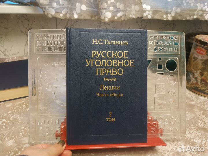 Н С Таганцев уголовное право. Н С Таганцев. Таганцев о рецидиве.