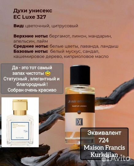 Духи Enjoy Care оригинал