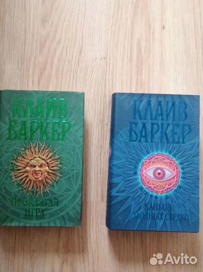 Книги Клайв Баркер