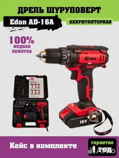 Аккумуляторный шуруповёрт edon AD-12CA,12V,2 Li