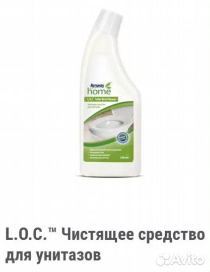 L.O.C. Чистящее средство для унитазов амвей, amway