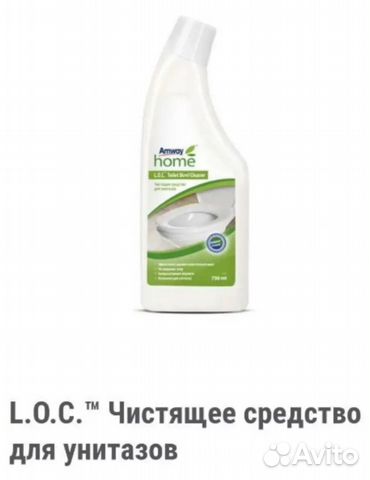 L.O.C. Чистящее средство для унитазов амвей, amway