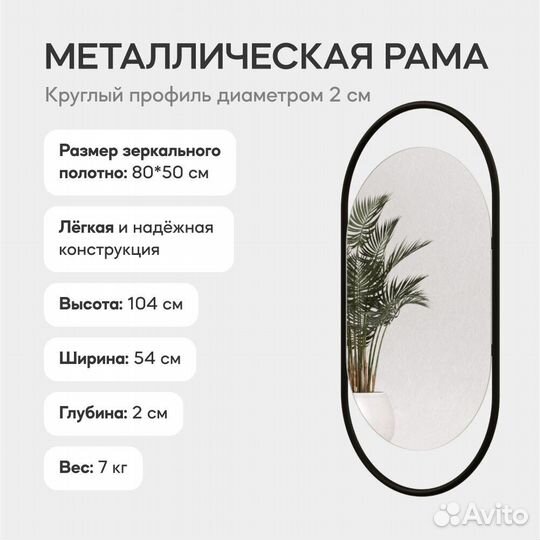 Зеркало в раме настенное овальное 104х54