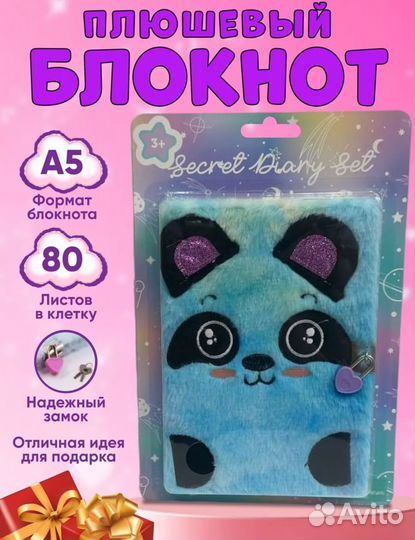 Плюшевый Блокнот с замком