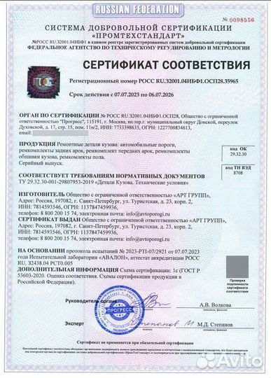 Ремонтная арка Mitsubishi Lancer 9