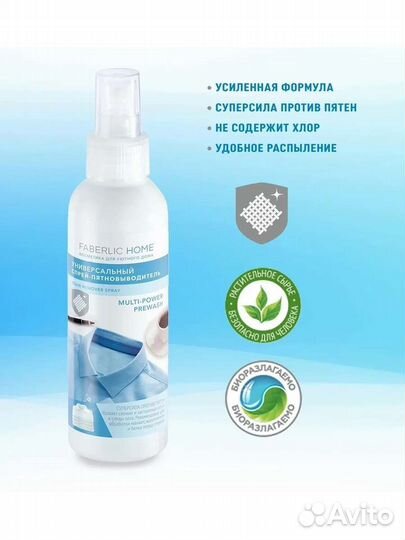 Универсальный спрей- пятновыводитель
