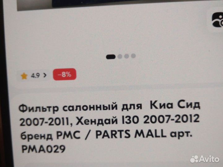 Салонный фильтр