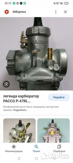 Легенда карбюратор pacco P-47RL Минск 125сс