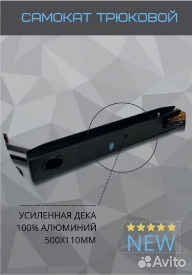 Трюковой самокат