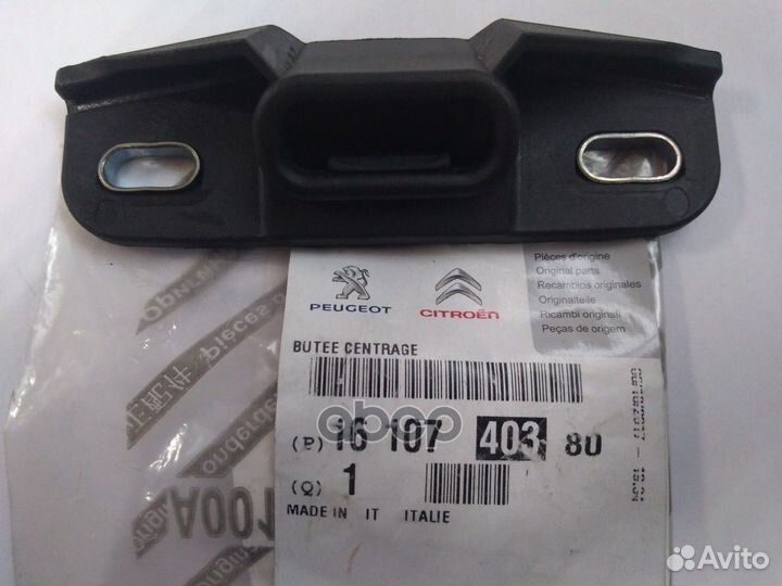 Упор центрующий citroen/peugeot 1610740380 1610