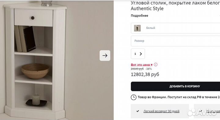 Угловой столик Authentic Style