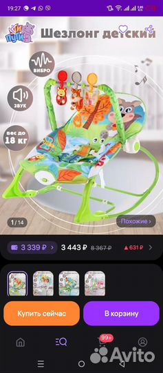 Шезлонг и Развивающий Коврик