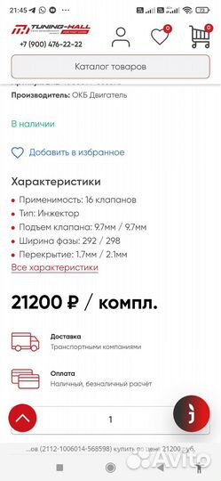 Распредвалы окб 9.7 гранта спорт