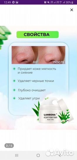 Ланбена от черных точек