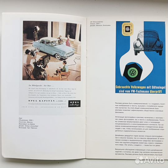 Немецкая рекламная фотография 1925-1988