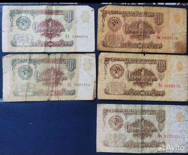 Бумажные советские деньги