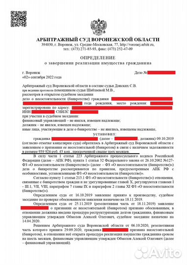 Списание долга без банкротства