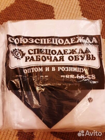 Спецодежда