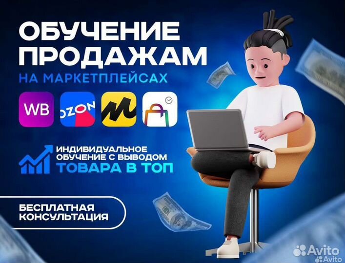 Обучение wildberries маркетплейсы