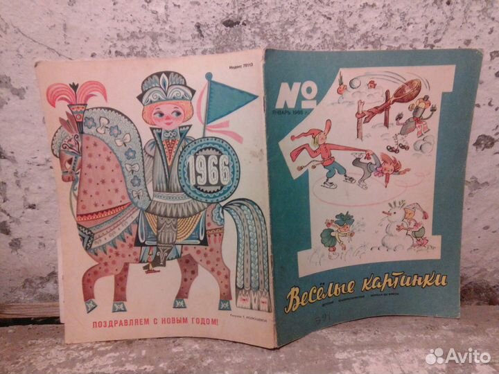 Журнал детский.Веселые Картинки