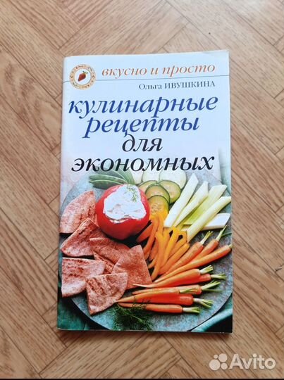 Книги по кулинарии (цена за две)