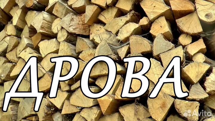 Дрова в мешках