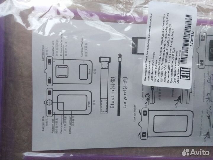 Чехол для телефона и документов водонепроницаемый