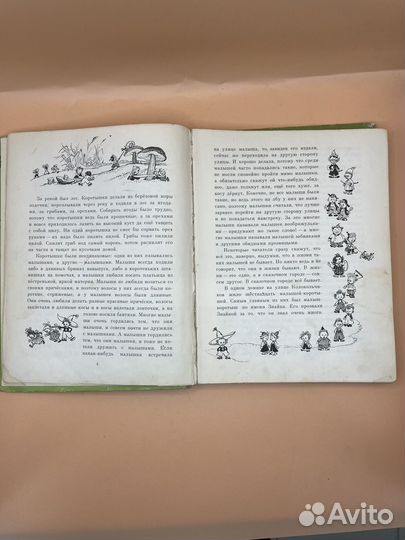 Книга Приключения Незнайки и его друзей 1975
