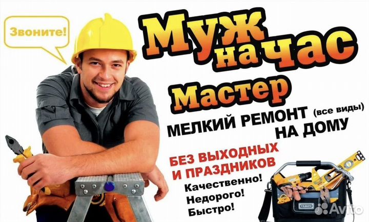 Услуги муж на час