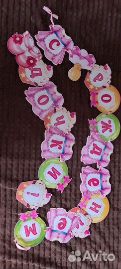 Гирлянда Растяжка