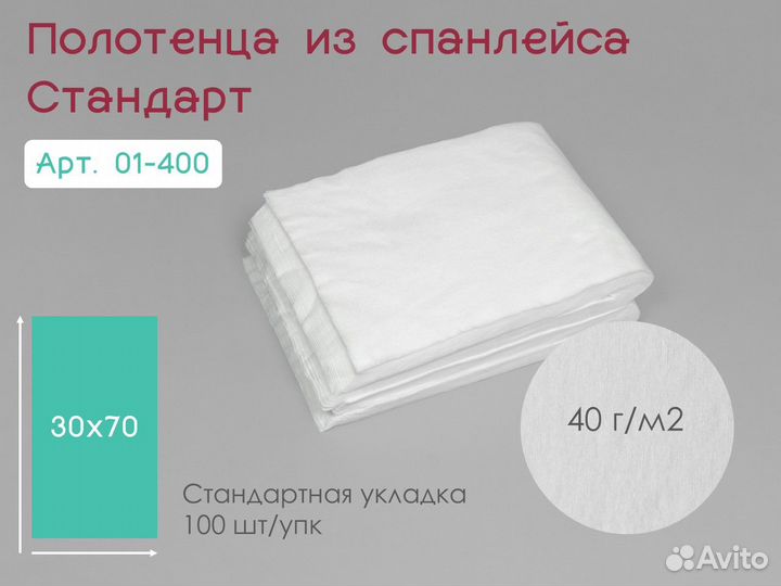 01-400 одноразовые полотенца 30х70 100шт спанлейс