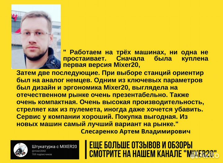 Штукатурная станция