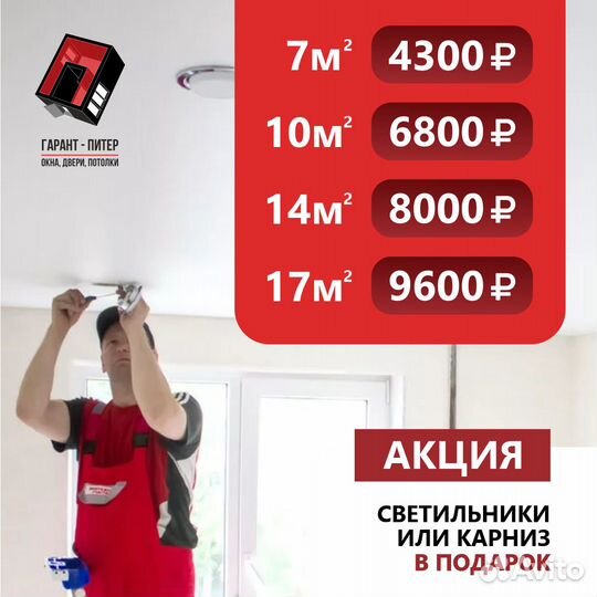 Натяжные потолки