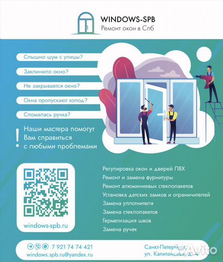 Ремонт пластиковых окон и дверей, регулировка