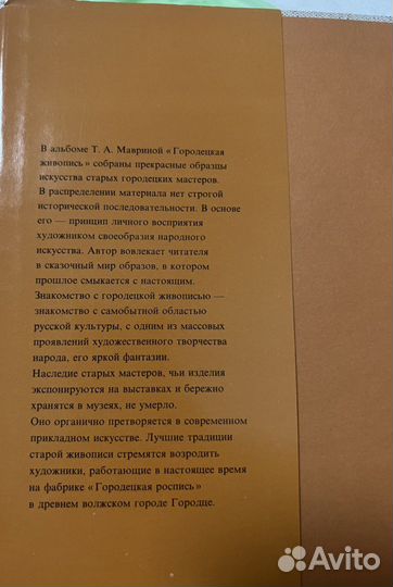 Городецкая живопись Т. А. Маврина
