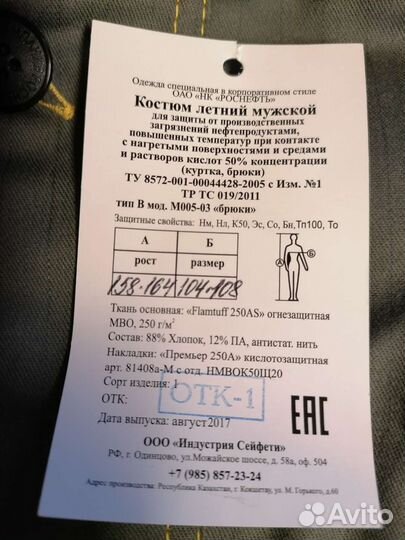 Спецодежда летняя мужская 52-54