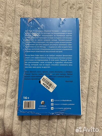 Книга Метод Вима Хофа новая