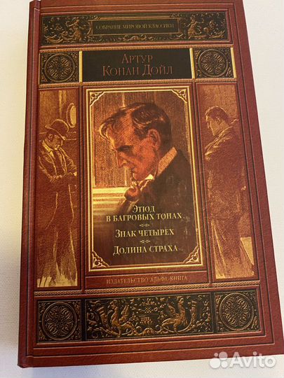 Артур Конан Дойл / Шерлок Холмс (цена за комплект)