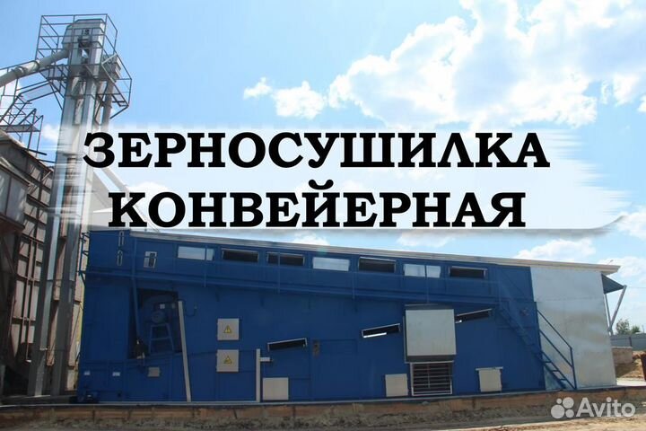 Зерносушилка, 2024