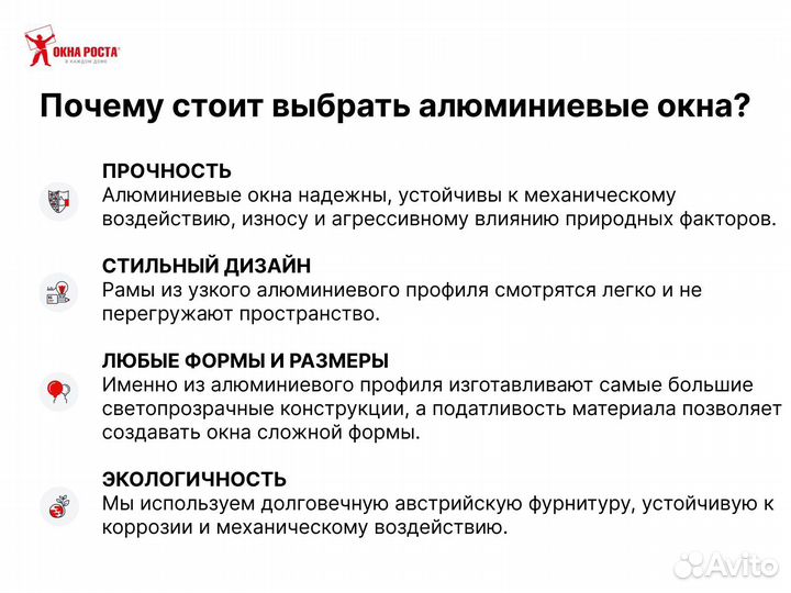 Алюминиевые окна