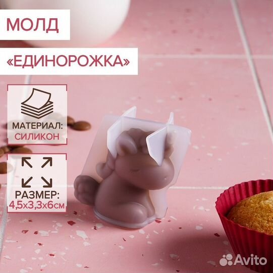 Молд «Единорожка», силикон, 4,53,36 см