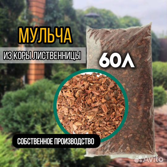 Мульча кора лиственницы от производителя