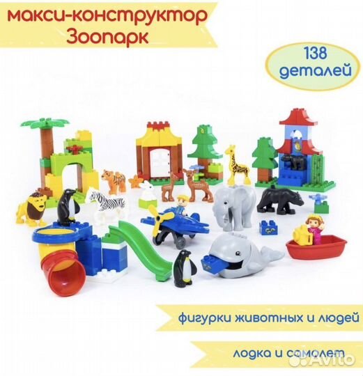 Конструктор полесье зоопарк (аналог duplo)