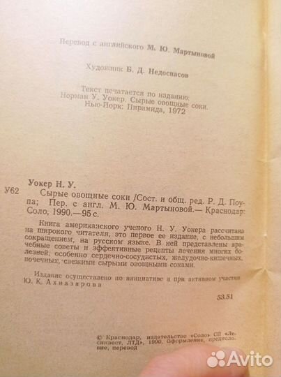 Срывочные соки 1990 Уокер