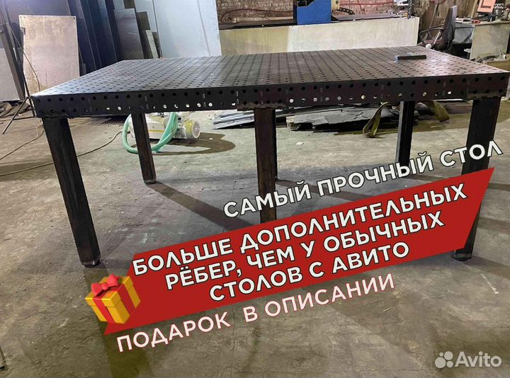 Сварочный стол 3d от производителя